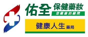 佑全藥局